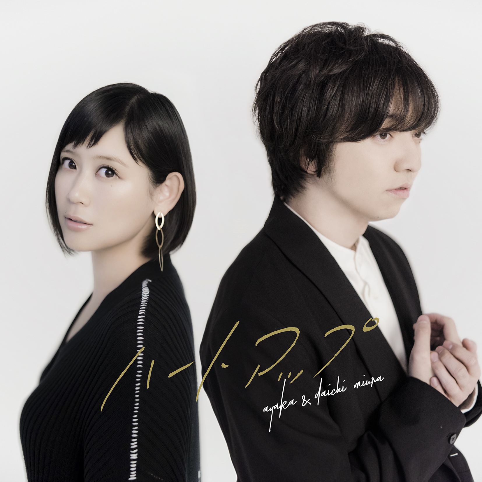 絢香&三浦大知「ハートアップ」【CD+DVD盤】