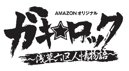 上遠野太洸主演 前田公輝 山田裕貴ら出演 ガキ ロック ドラマシリーズが配信決定 キャスト スタッフのコメントが到着 Spice エンタメ特化型情報メディア スパイス