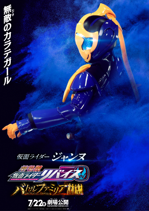 仮面ライダージャンヌ 劇場版「リバイス・ドンブラザーズ」製作委員会（C）石森プロ・テレビ朝日・ADK EM・東映（C）テレビ朝日・東映AG・東映