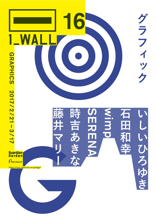 第16 回グラフィック『1_WALL』展