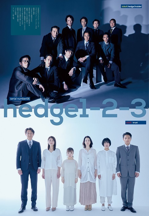 serial number06『hedge1-2-3』