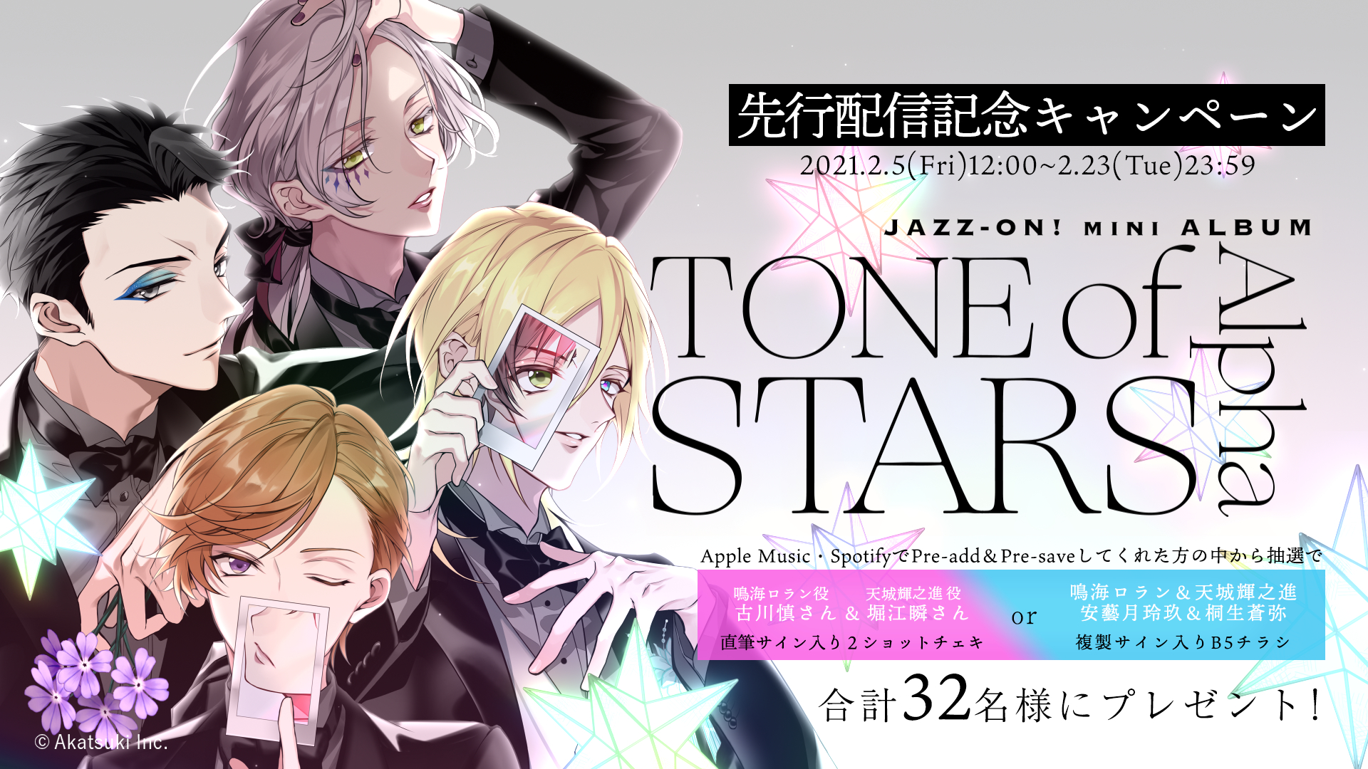 男子高校生が奏でる青春ストーリー Jazz On 2月24日発売ミニアルバム表題曲 Tone Of Stars Alpha のmvが公開 Spice エンタメ特化型情報メディア スパイス