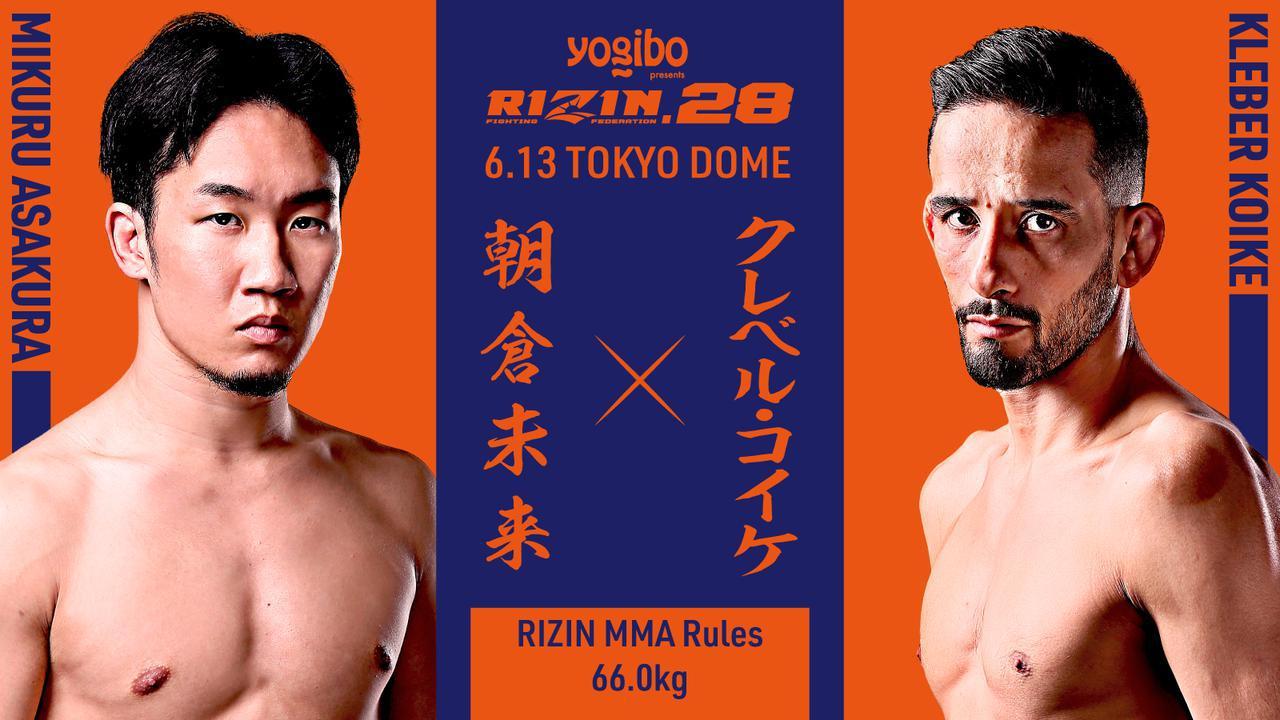 天心と対する3人のファイターとは Rizin 28 の全試合順が発表 Spice エンタメ特化型情報メディア スパイス