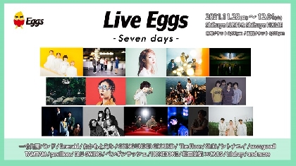 おかもとえみ、GOING UNDER GROUND、ペンギンラッシュなどが出演 『Live Eggs –Seven days–』 11/28から7日間連続で有観客＆配信ライブ開催