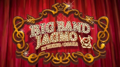 『BIG BAND JAGMO』開催決定　サクラ大戦などが初のビッグバンド編成で登場 初の大阪公演も実施
