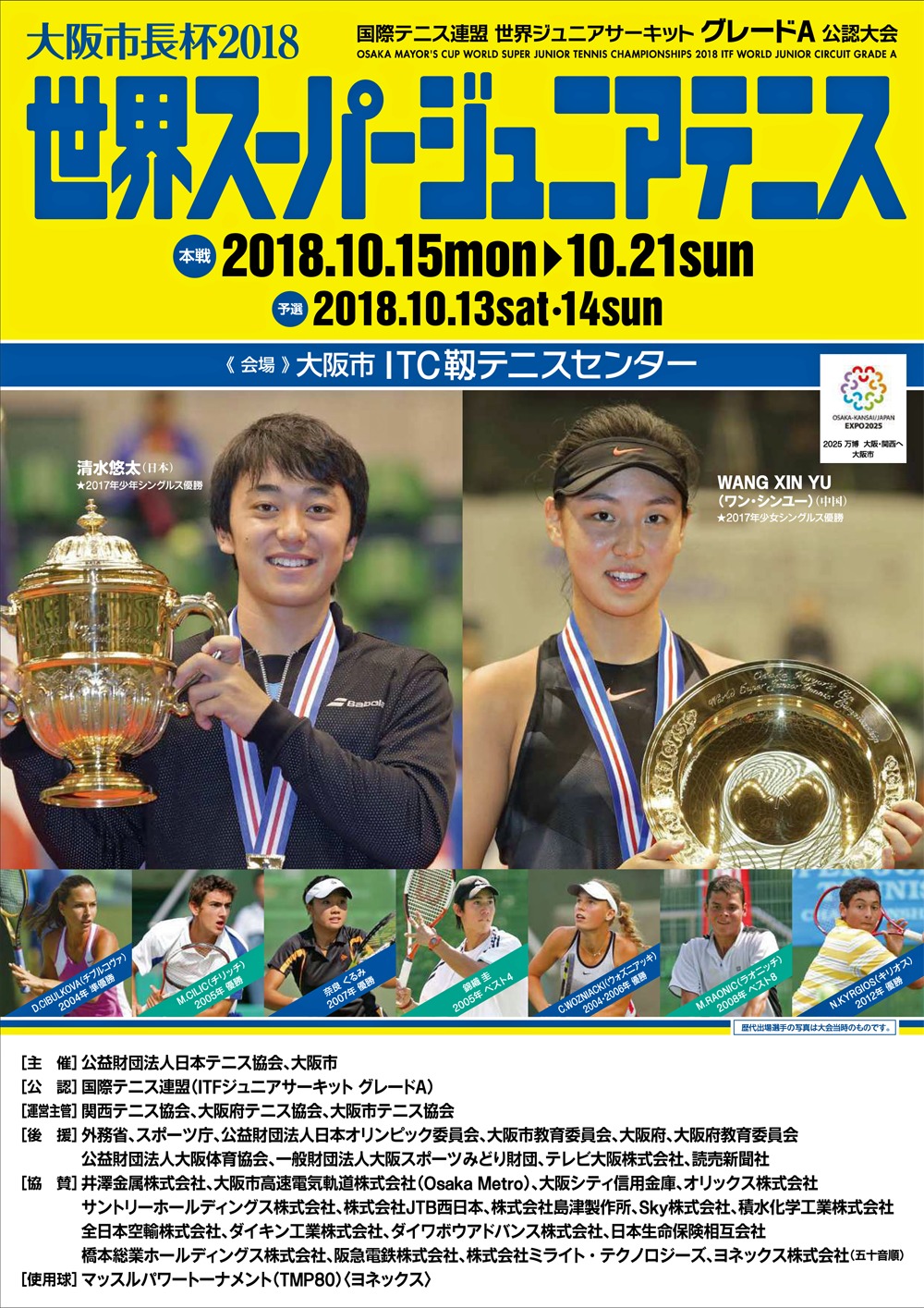 大阪のITC靱テニスセンターで行われている『大阪市長杯2018世界スーパージュニアテニス選手権大会』