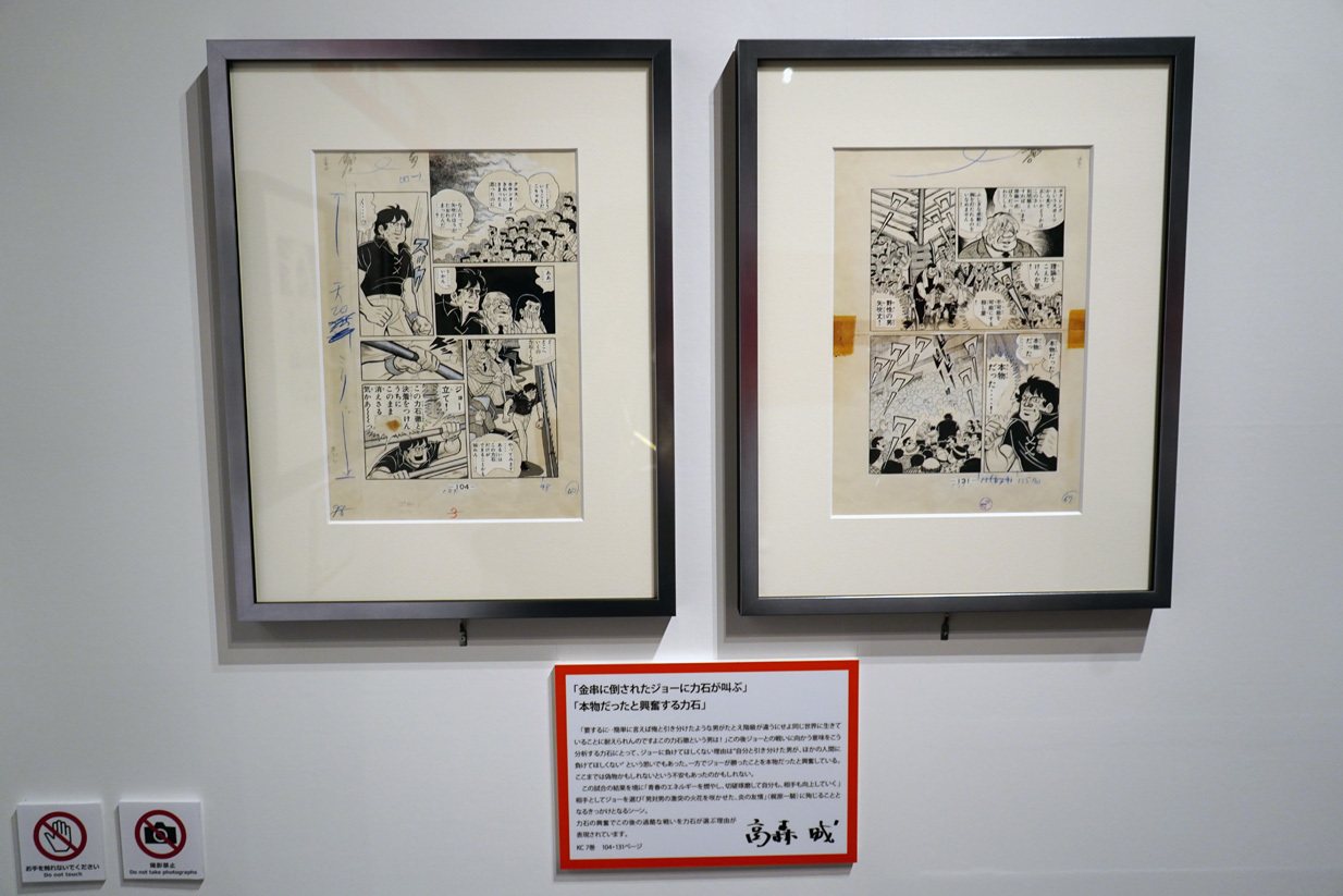 ちばてつや氏の地元で 伝説作品の原画にko 連載開始50周年記念 あしたのジョー展 は 東京ソラマチで5月6日まで Spice エンタメ特化型情報メディア スパイス