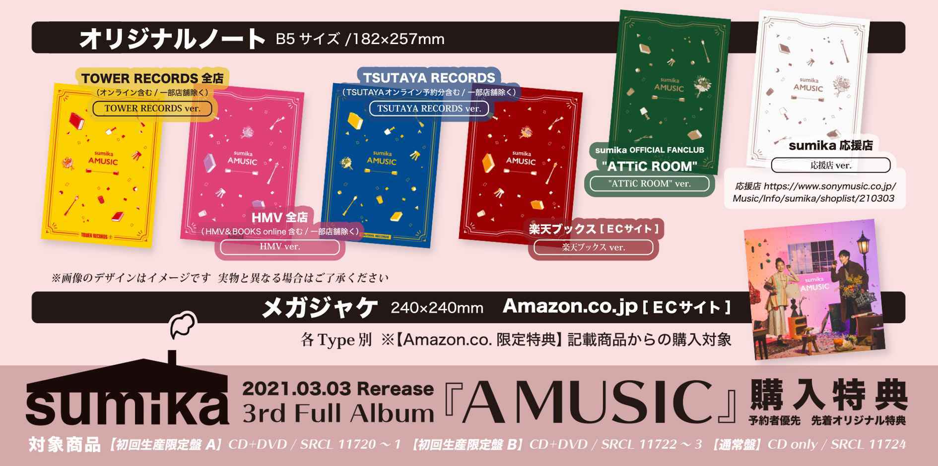 sumika、新アルバム『AMUSIC』のジャケット写真＆収録曲目を一挙公開