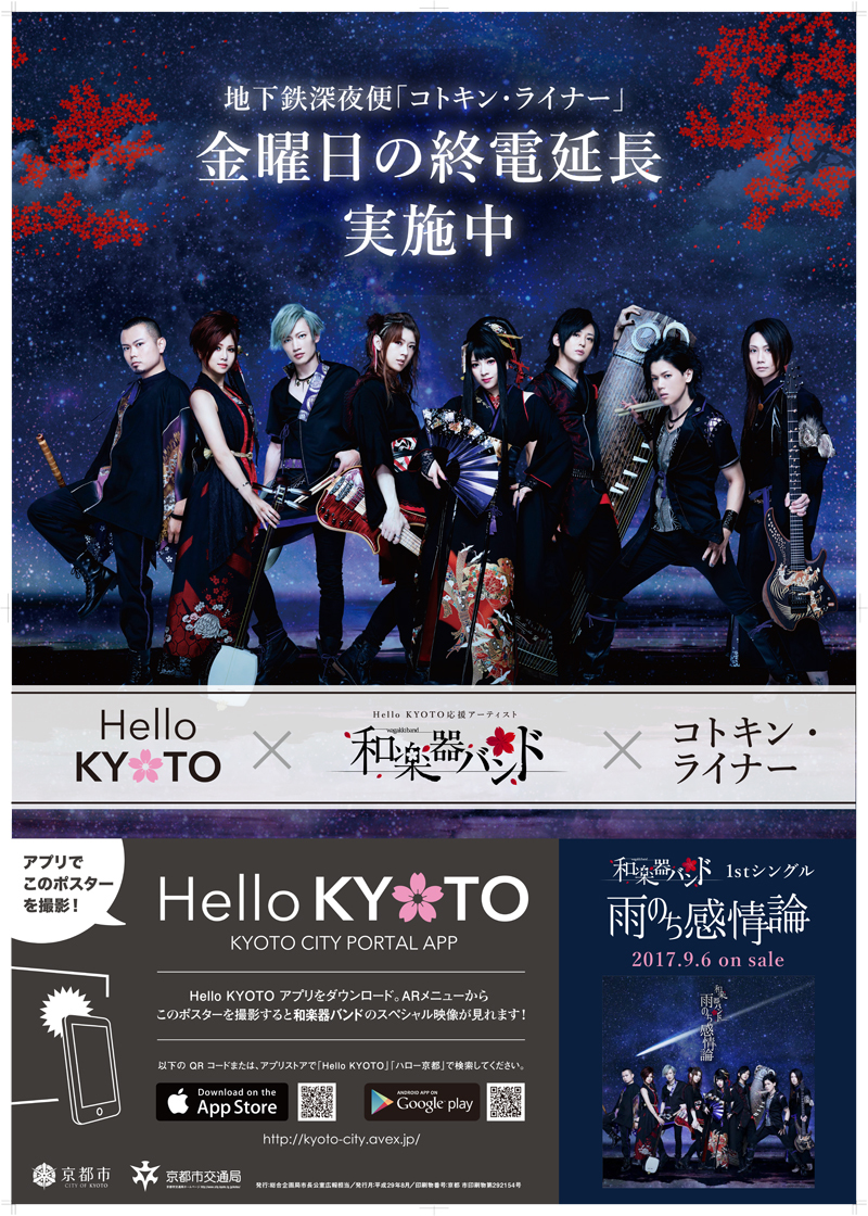 和楽器バンド 京都市の観光情報等を発信するアプリ Hello Kyoto の応援アーティストに コメント映像 が見れる特別ポスターも Spice エンタメ特化型情報メディア スパイス