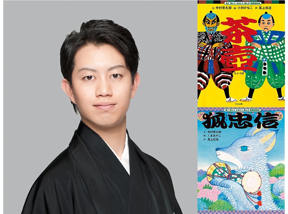 中村壱太郎