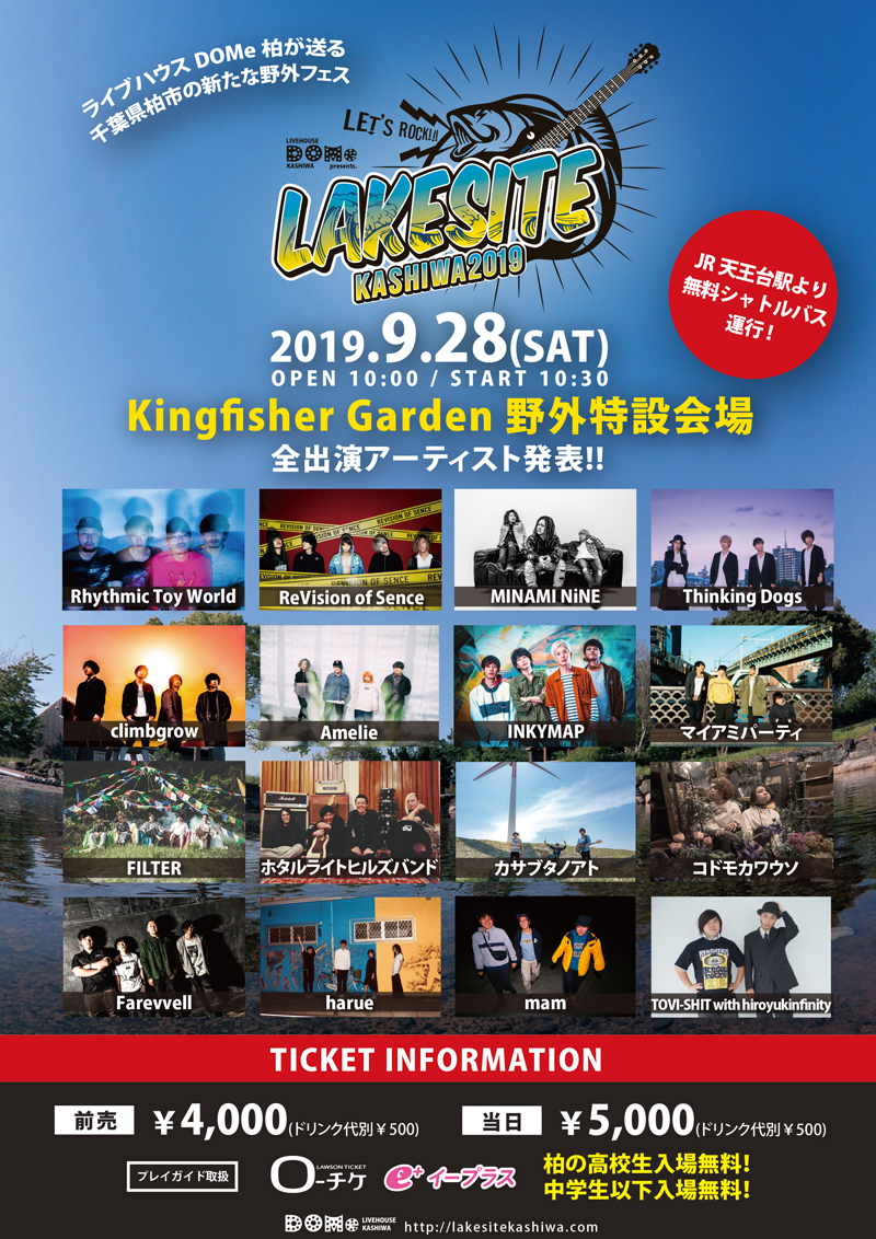 『LAKESITE KASHIWA 2019』