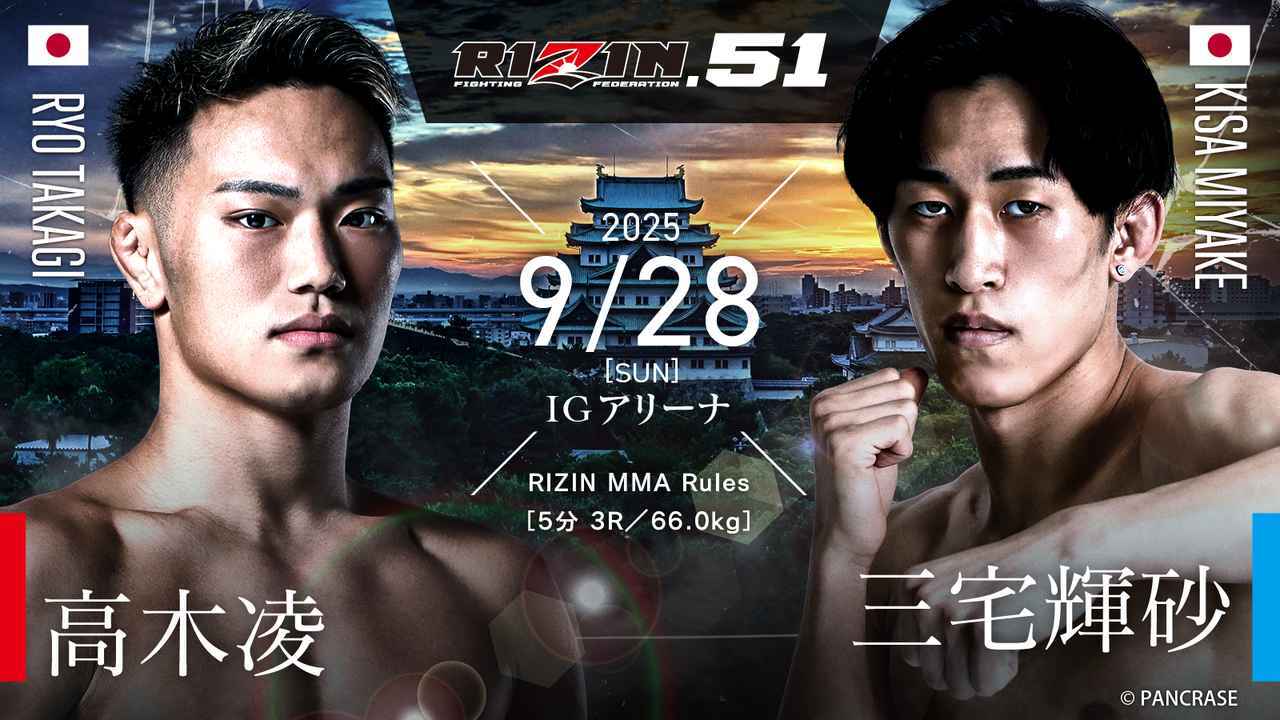 高木凌 vs. 三宅輝砂