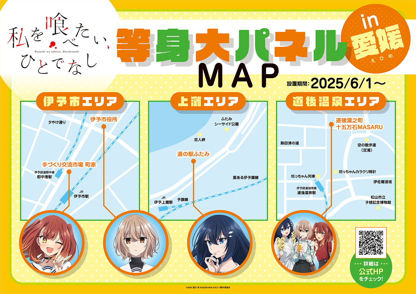 (C)2024 苗川采/KADOKAWA/わたたべ製作委員会