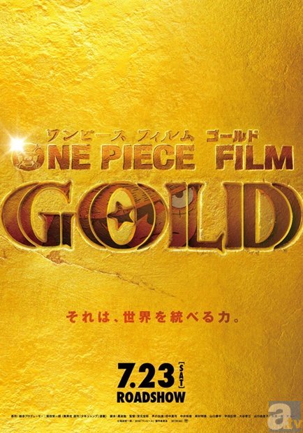 “ONE PIECE FILM”最新作よりタイトル＆公開日が解禁