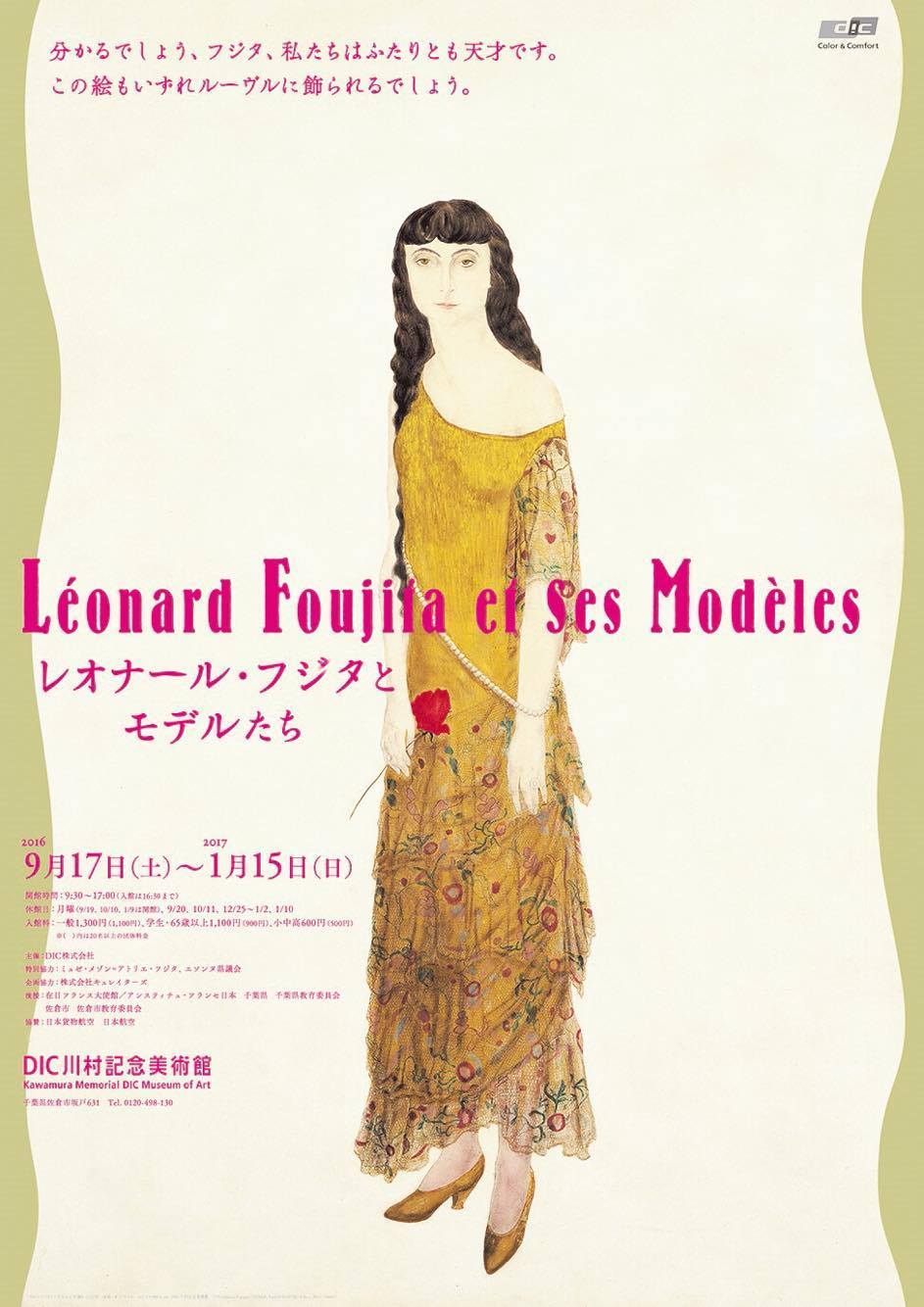 《アンナ・ド・ノアイユの肖像》 1926年 油彩、カンヴァス DIC川村記念美術館 展覧会ポスターデザイン: 川添英昭