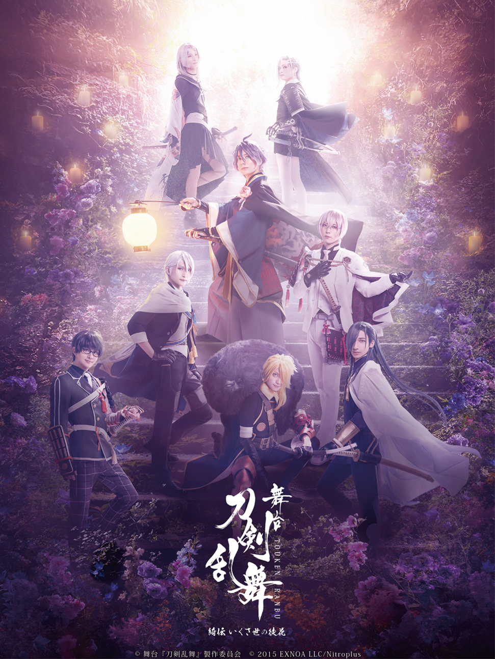  舞台『刀剣乱舞』綺伝 いくさ世の徒花 　　　　　　　　　　(C)NITRO PLUS･EXNOA LLC/舞台『刀剣乱舞』製作委員会
