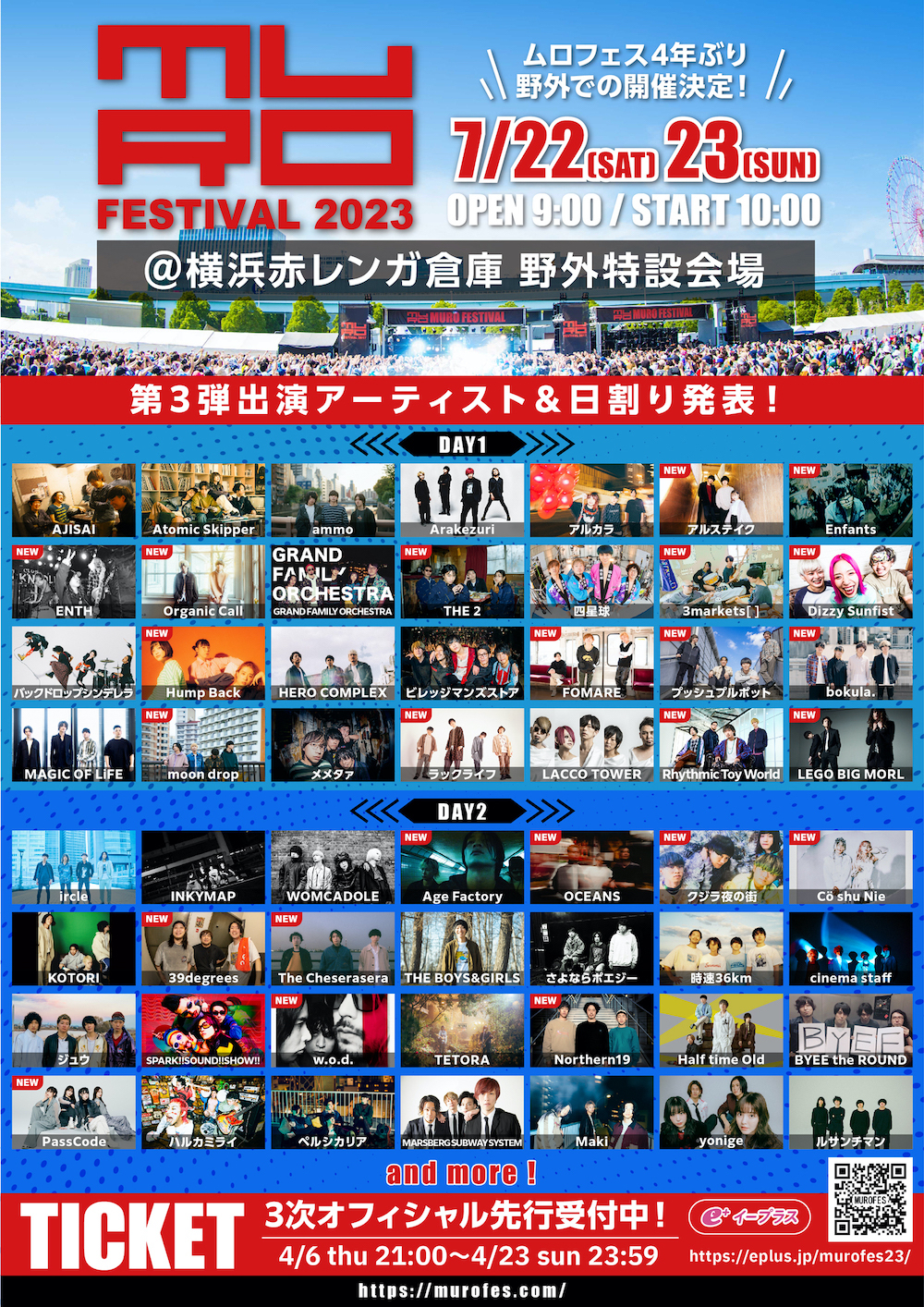 『MURO FESTIVAL 2023』