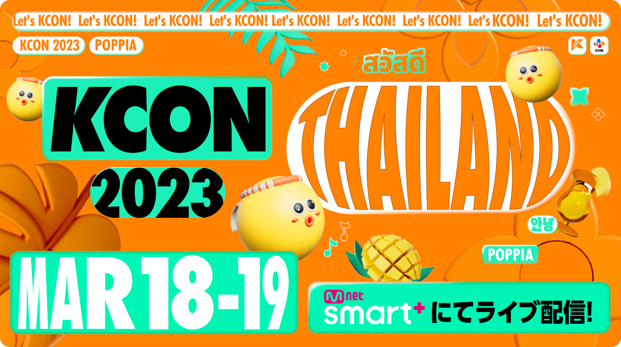 『KCON 2023 THAILAND』