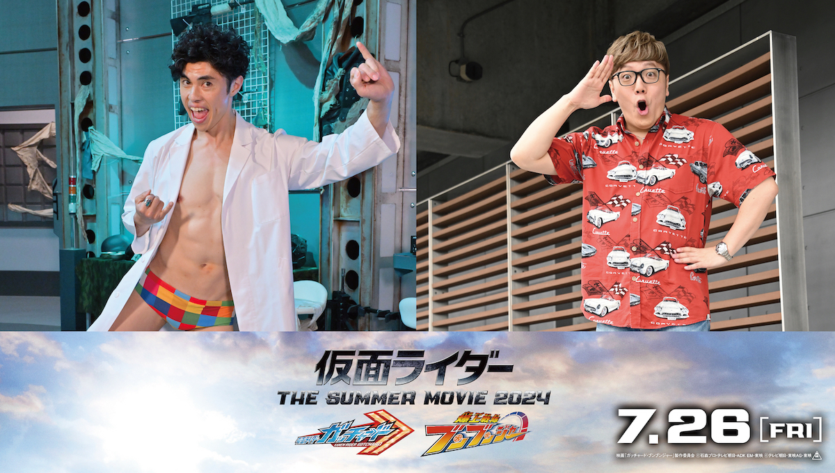 左から、小島よしお・HIKAKIN　小島よしお・HIKAKIN・伊礼姫奈の出演が決定　『仮面ライダー THE SUMMER MOVIE 2024／仮面ライダーガッチャード＆爆上戦隊ブンブンジャー』 （C）2024 映画「ガッチャード・ブンブンジャー」製作委員会   （C）石森プロ・テレビ朝日・ADK EM・東映（C）テレビ朝日・東映AG・東映