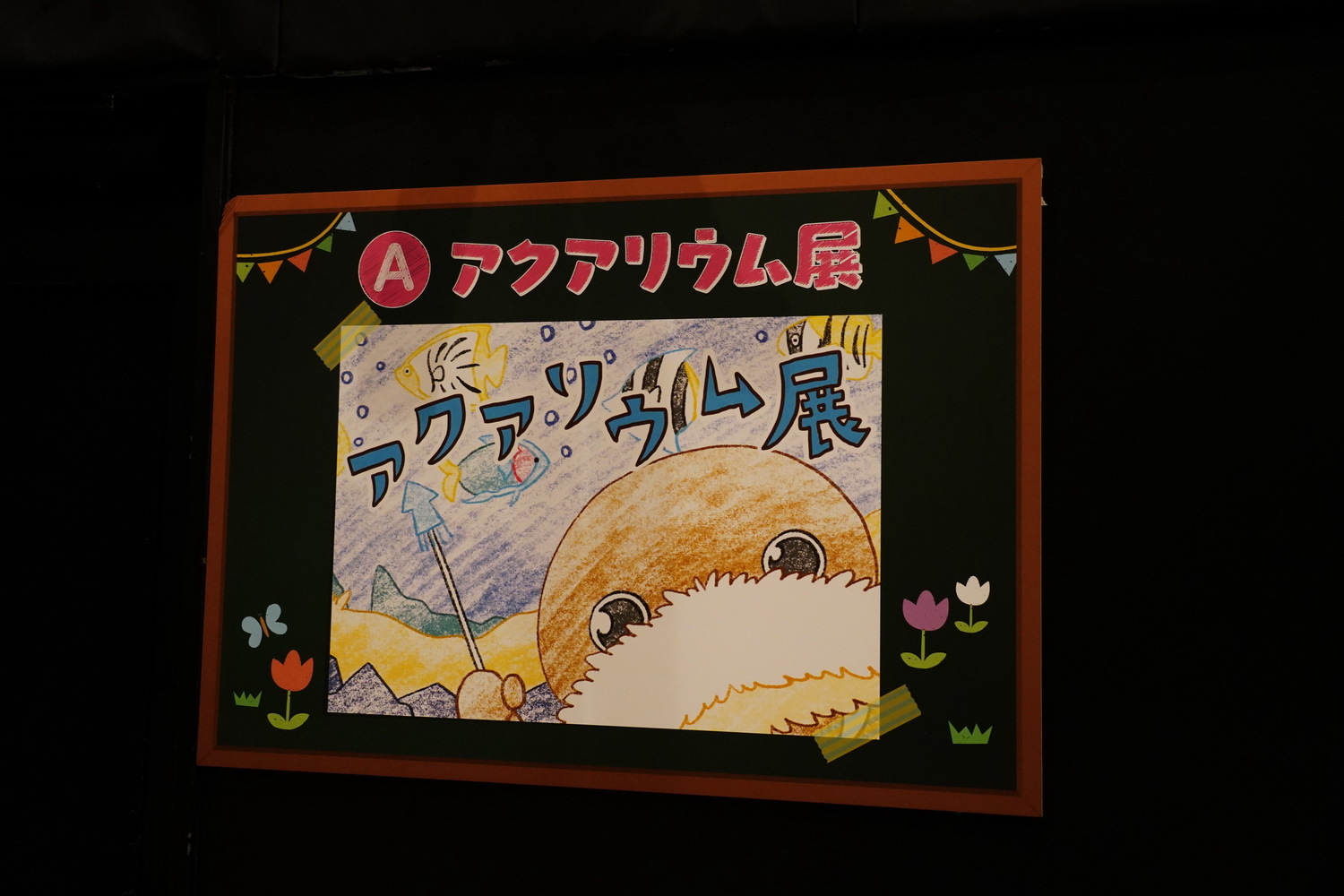 模擬店のアピール飾りが楽しい。しかしただ楽しいだけではないのだ！ (C)2017 プロジェクトラブライブ！サンシャイン!!／(C)SCRAP