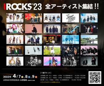 LACCO TOWER主催『I ROCKS 2023』アルカラ、THE BACK HORN、八十八ヶ所巡礼ら13組出演決定