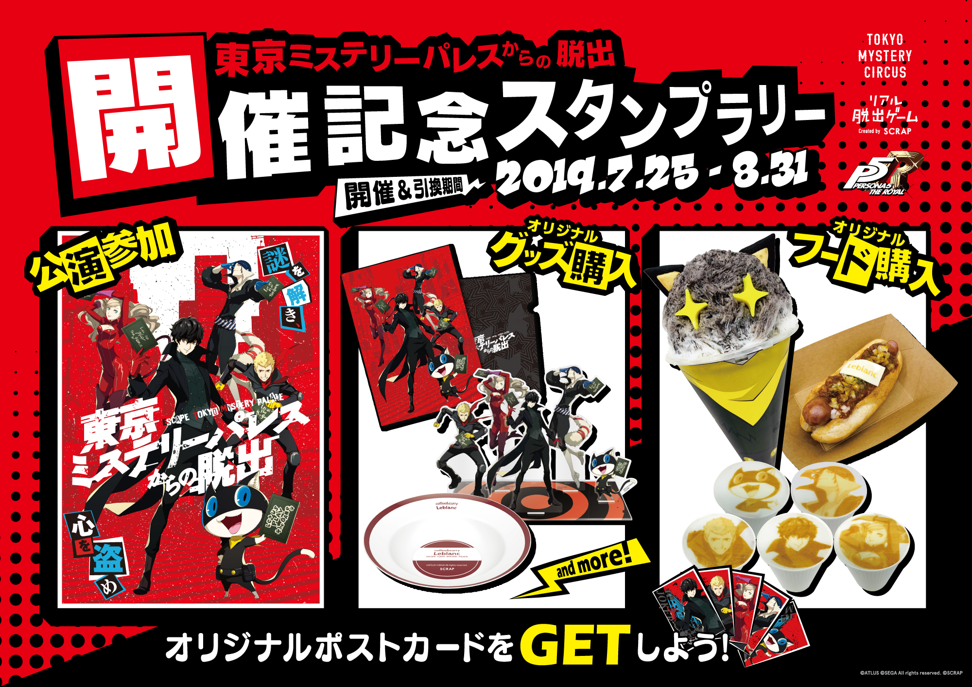 超ポイント祭?期間限定 Amazon.co.jp: » ペルソナ5 P5カフェ リアル