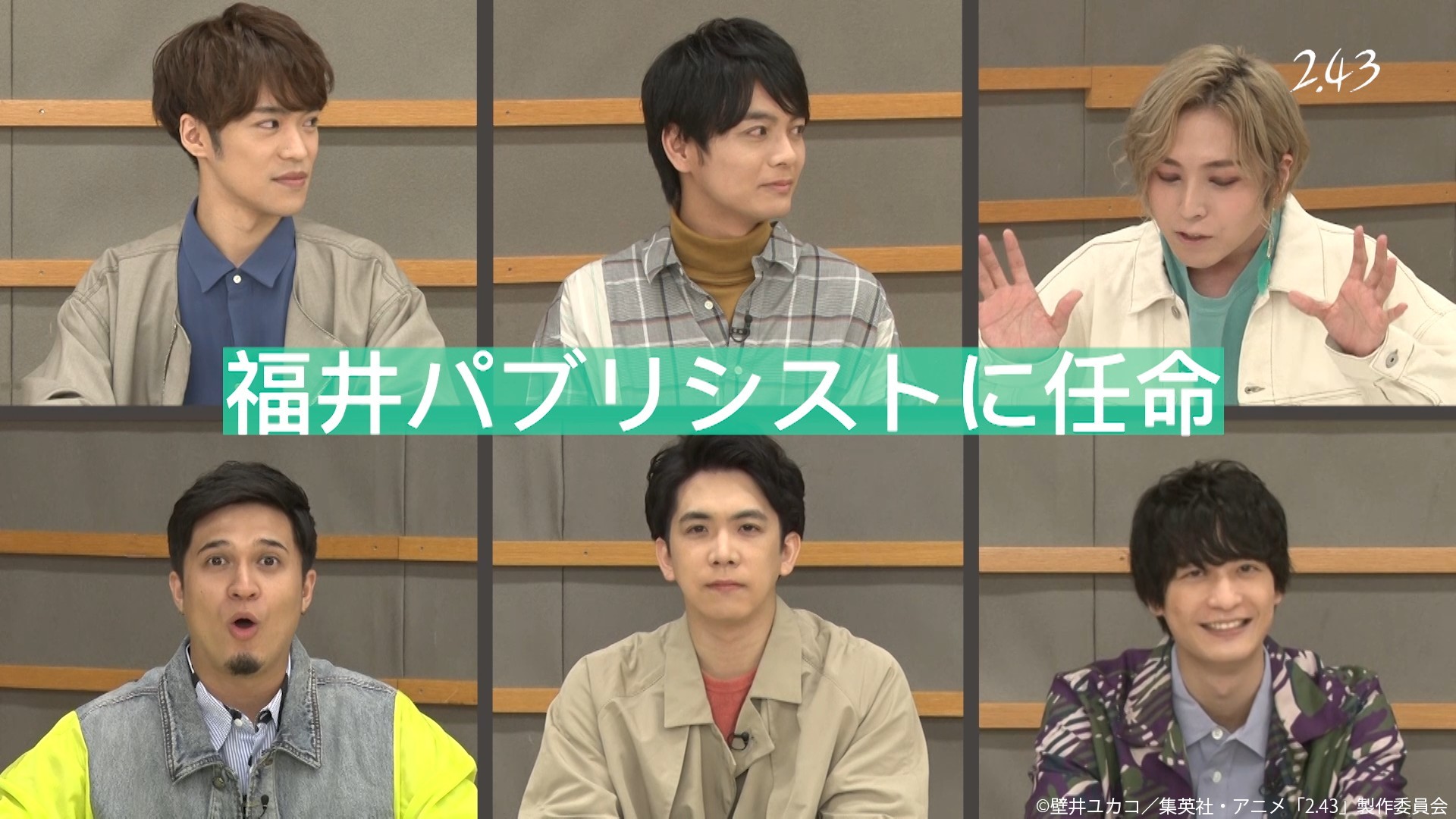 榎木淳弥・小野賢章・梅原裕一郎らキャスト出演のコラボ予告も 2021年1月放送TVアニメ『2.43 清陰高校男子バレー部』コネクトビジュアル第2弾 |  SPICE - エンタメ特化型情報メディア スパイス