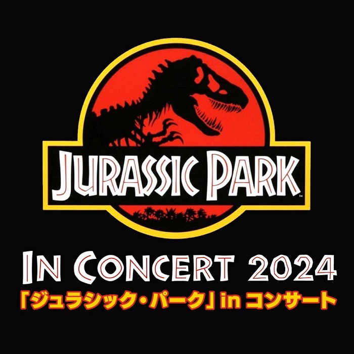 ジュラシック・パーク』in コンサートが24年に東京・大阪にて開催 日本