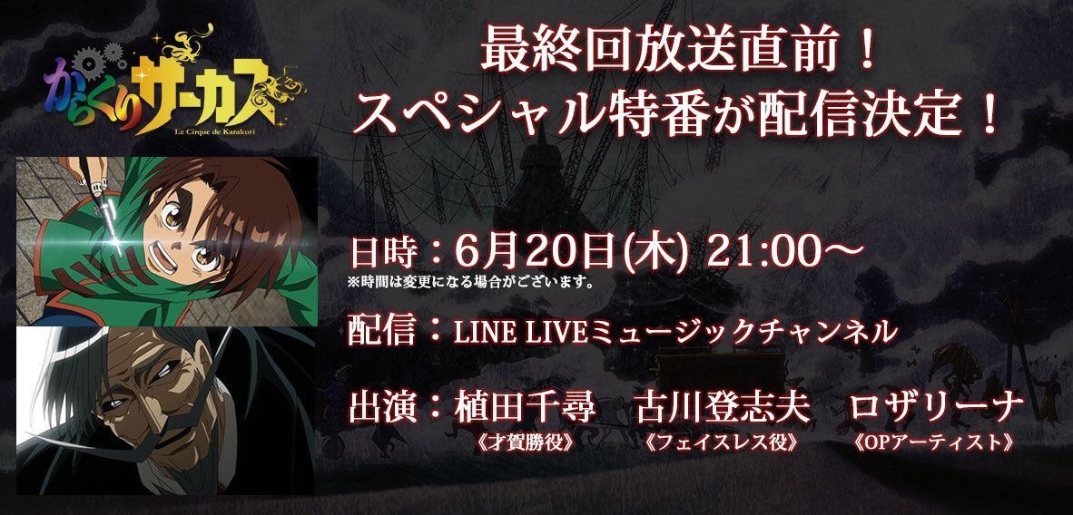 LINE LIVE　ミュージックチャンネル告知