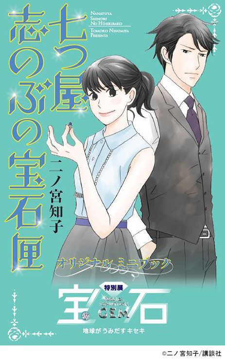 (C)二ノ宮知子／講談社