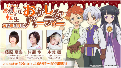 （c）古流望・ＴＯブックス／おかしな転生製作委員会