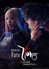 ミュージカル『Fate/Zero』の全キャスト・ビジュアル・公演詳細など解禁　衛宮切嗣役は新木宏典、セイバー役は秋野祐香