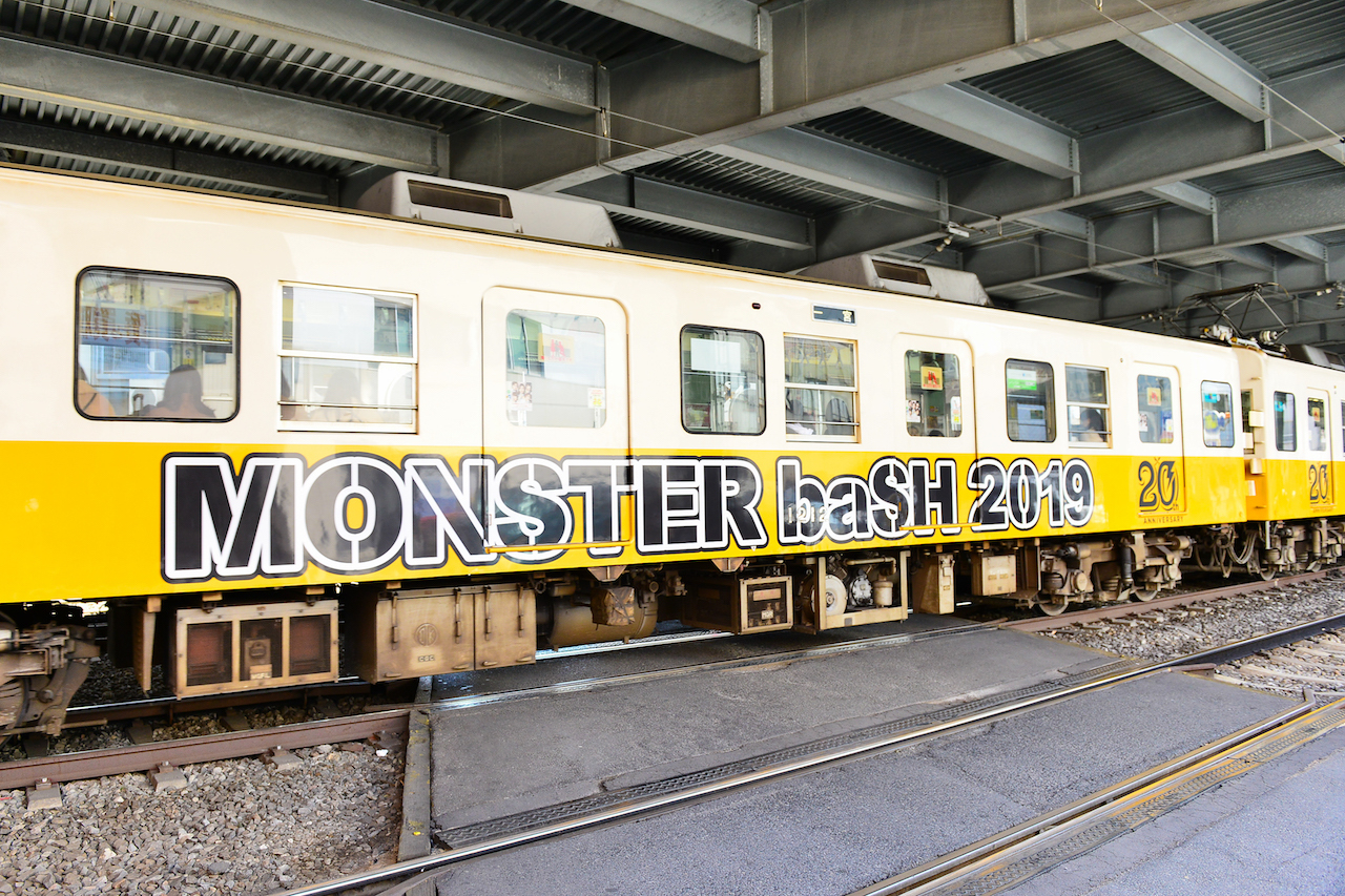 MONSTER baSH仕様のことでん