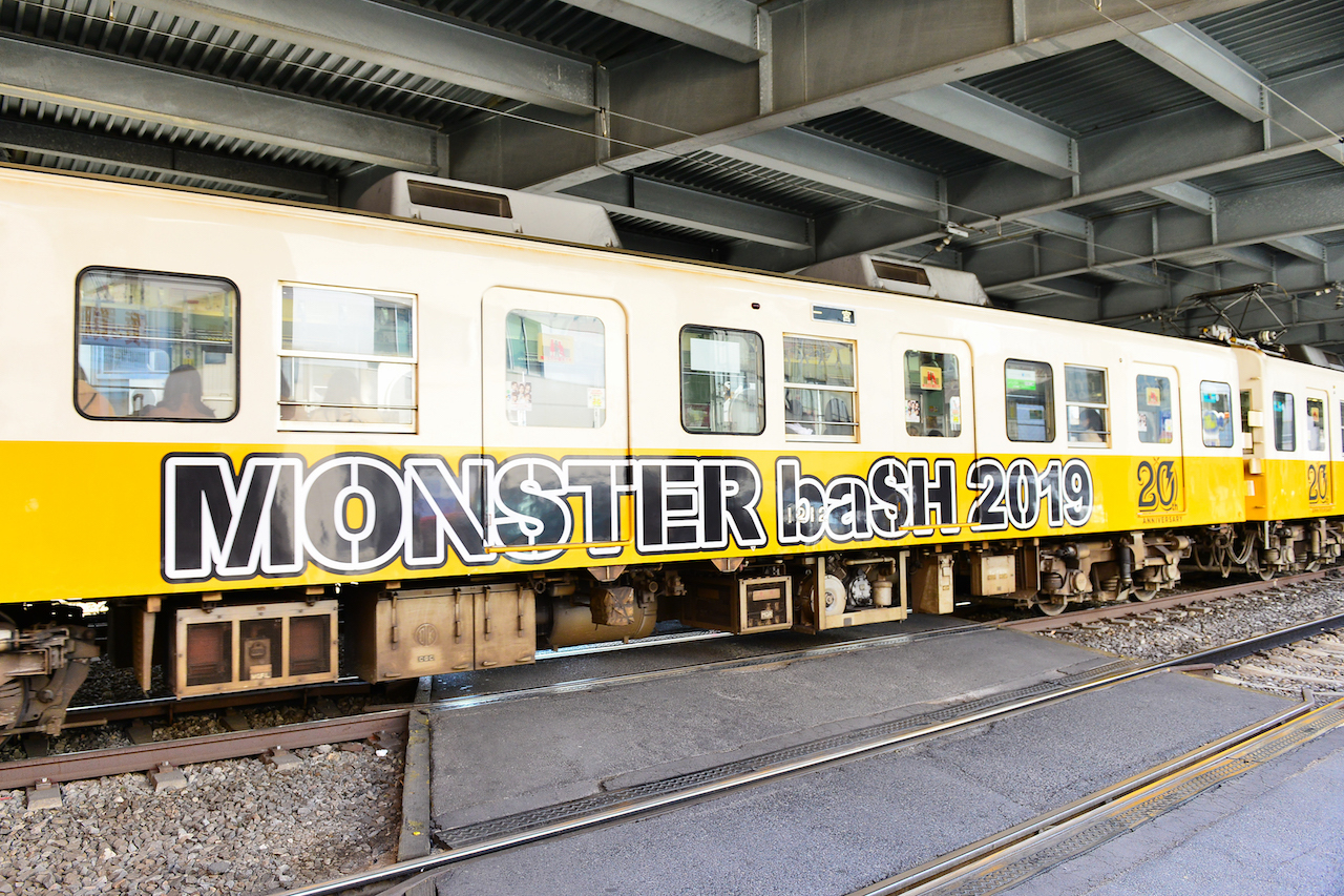 MONSTER baSH仕様のことでん