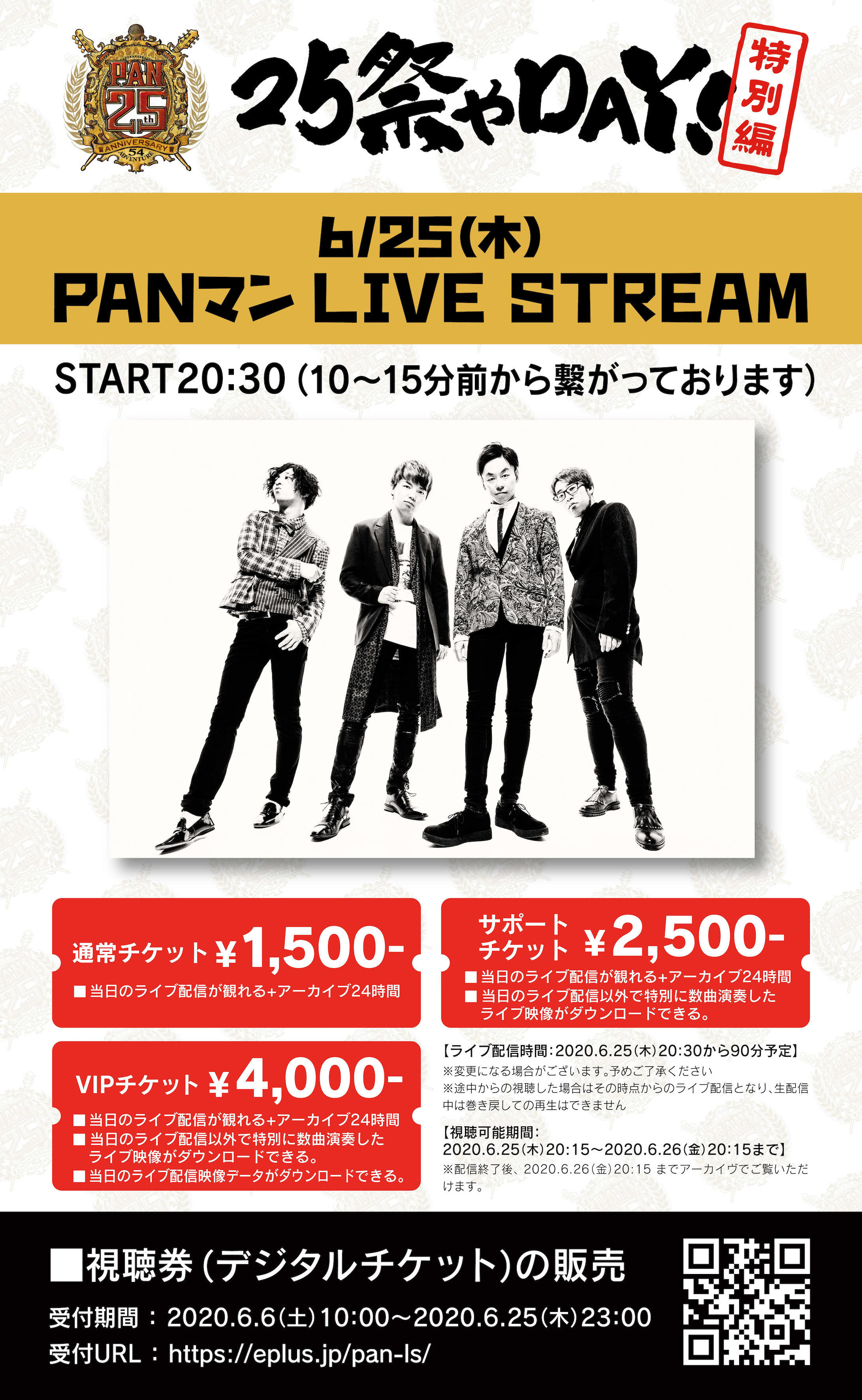 Pan 無観客ストリーミングワンマンライブ 25祭やday 特別編をイープラスstreaming にて配信決定 Spice エンタメ特化型情報メディア スパイス