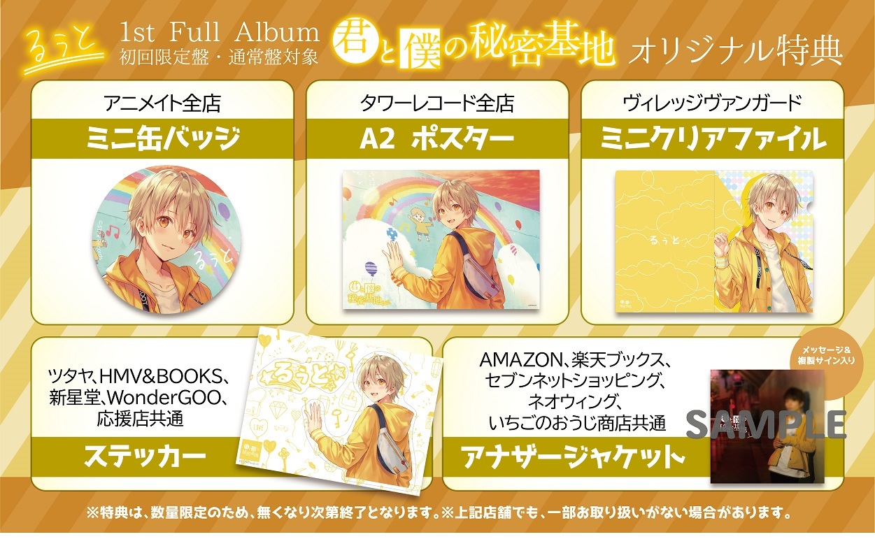 すとぷり るぅとさん CD DVD アルバム-