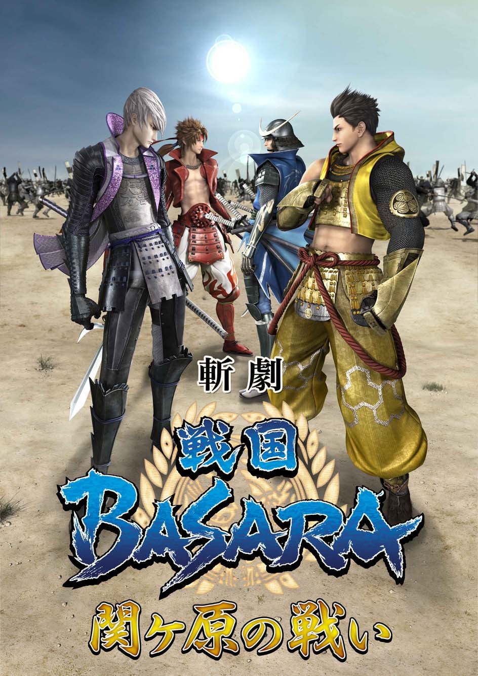 斬劇『戦国BASARA』関ヶ原の戦い、メイン武将4名と公演期間が発表に