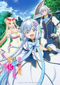 TVアニメ『父は英雄、母は精霊、娘の私は転生者。』ティザーPV公開！キャラクター設定イラストも解禁