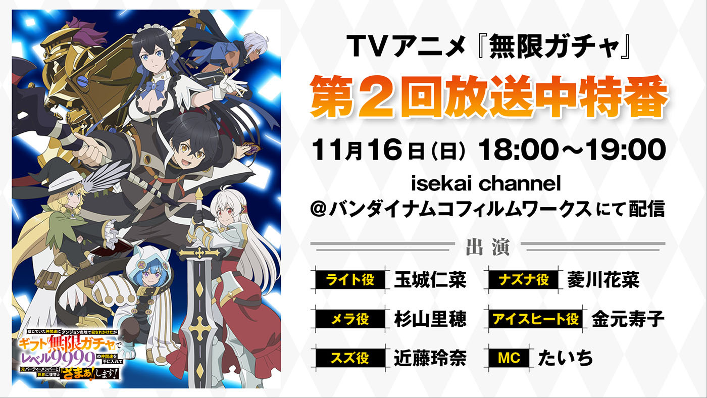 (C)明鏡シスイ･ホビージャパン／無限ガチャ製作委員会
