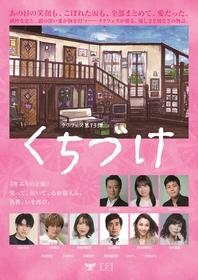 宅間孝行が作・演出する、タクフェス第13弾『くちづけ』　石田亜佑美、松本幸大ら全キャストが決定