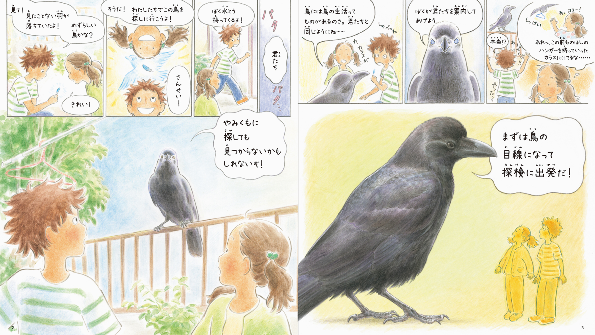 野鳥に親しむ絵本図鑑 青い羽みつけた さがしてみよう 身近な鳥たち が発売 21年春には短編アニメ配信も予定 Spice エンタメ特化型情報メディア スパイス