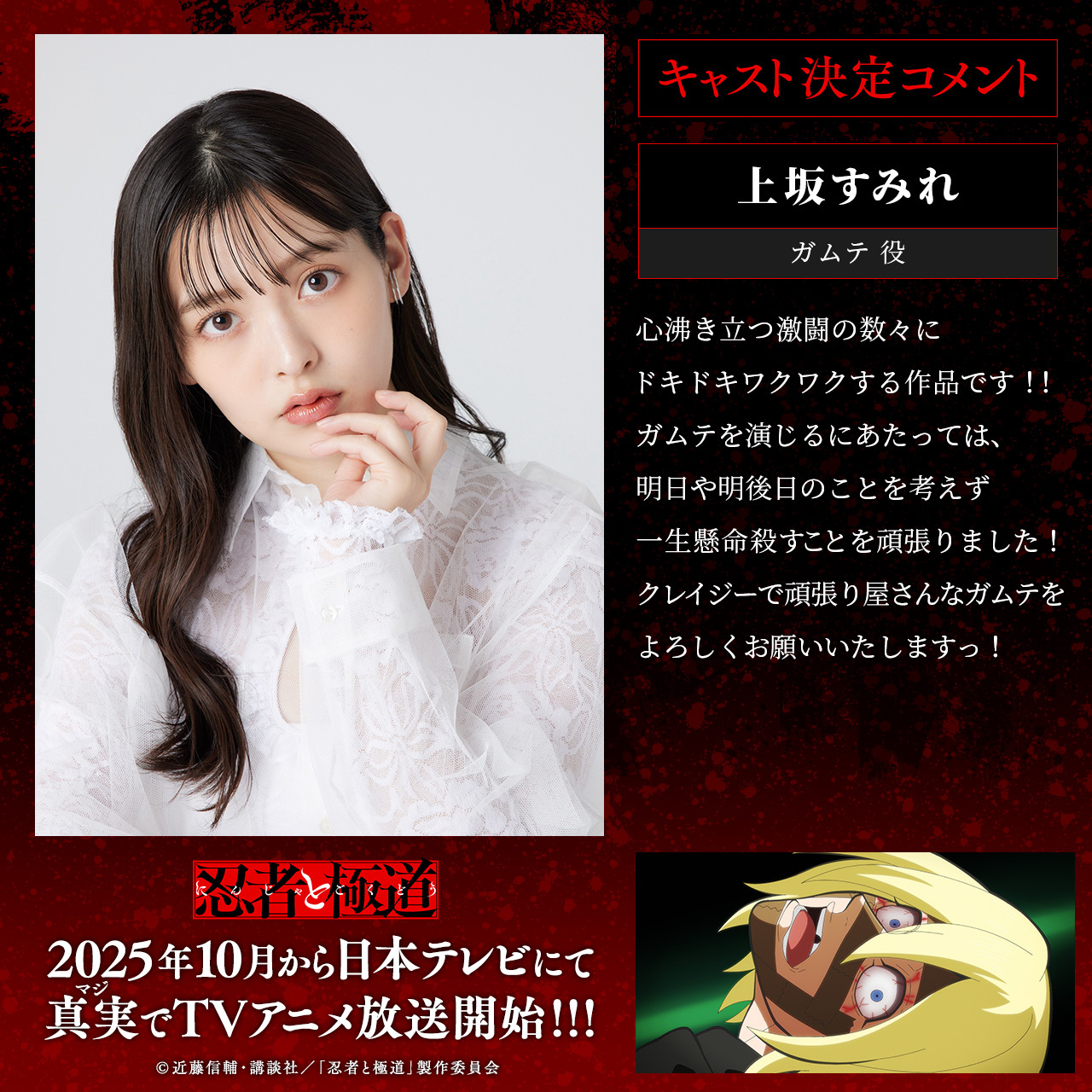 上坂すみれ (C)近藤信輔・講談社／「忍者と極道」製作委員会