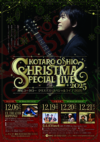 押尾コータロ― クリスマス・スペシャルライブ2025