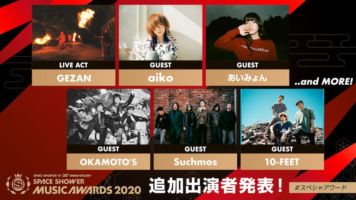 Aiko あいみょん 10 Feetらがゲスト出演 Space Shower Music Awards 授賞式の追加出演者を発表 Spice エンタメ特化型情報メディア スパイス