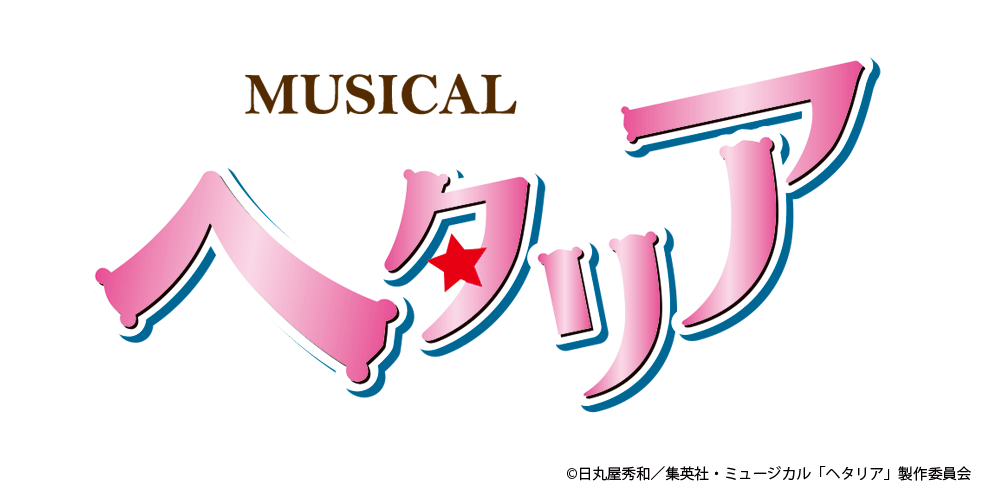 ミュージカル ヘタリア 新作公演が決定 21年12月より東京 大阪 2都市にて上演へ Spice エンタメ特化型情報メディア スパイス