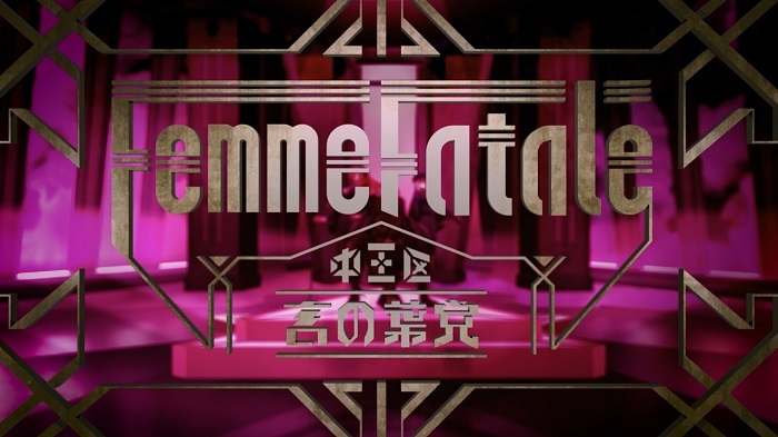 『Femme Fatale』トレーラー映像