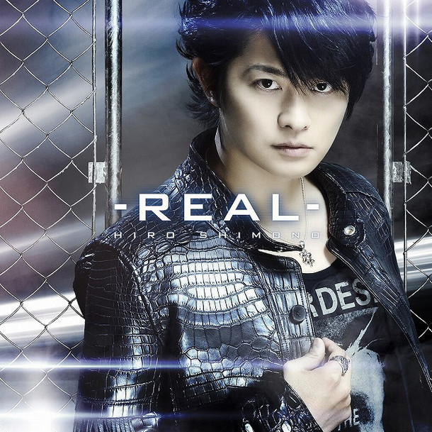 下野紘「リアル -REAL-」初回限定盤ジャケット