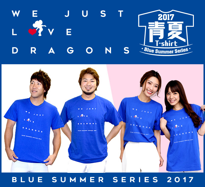 「球場の行き帰りも楽しく着られる」がコンセプトの2017青夏Tシャツ