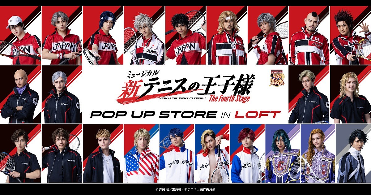 「ミュージカル『新テニスの王子様』The Fourth Stage POP UP STORE in ロフト」 　　　　　　(C)許斐 剛／集英社・新テニミュ製作委員会