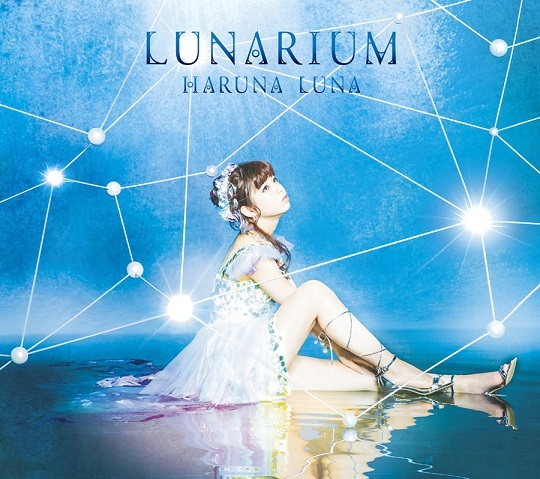 春奈るな『LUNARIUM』（初回盤A）